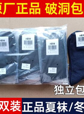 深蓝色袜子夏袜子黑色制式耐磨正品跑步军训吸汗透气A30-07军迷