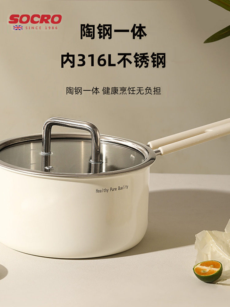 socro316不锈钢奶锅蒸笼辅食锅陶瓷婴儿蒸煮一体式煮面汤锅辅食锅