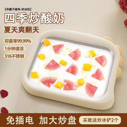 炒冰机家用儿童炒酸奶机免插电小型多功能炒冰机自制水果冰淇淋机