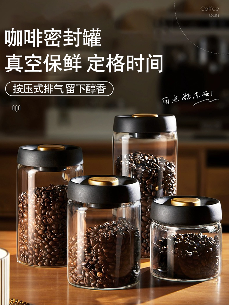 socro咖啡豆密封罐食品级真空密封罐玻璃茶叶咖啡粉收纳储物罐子
