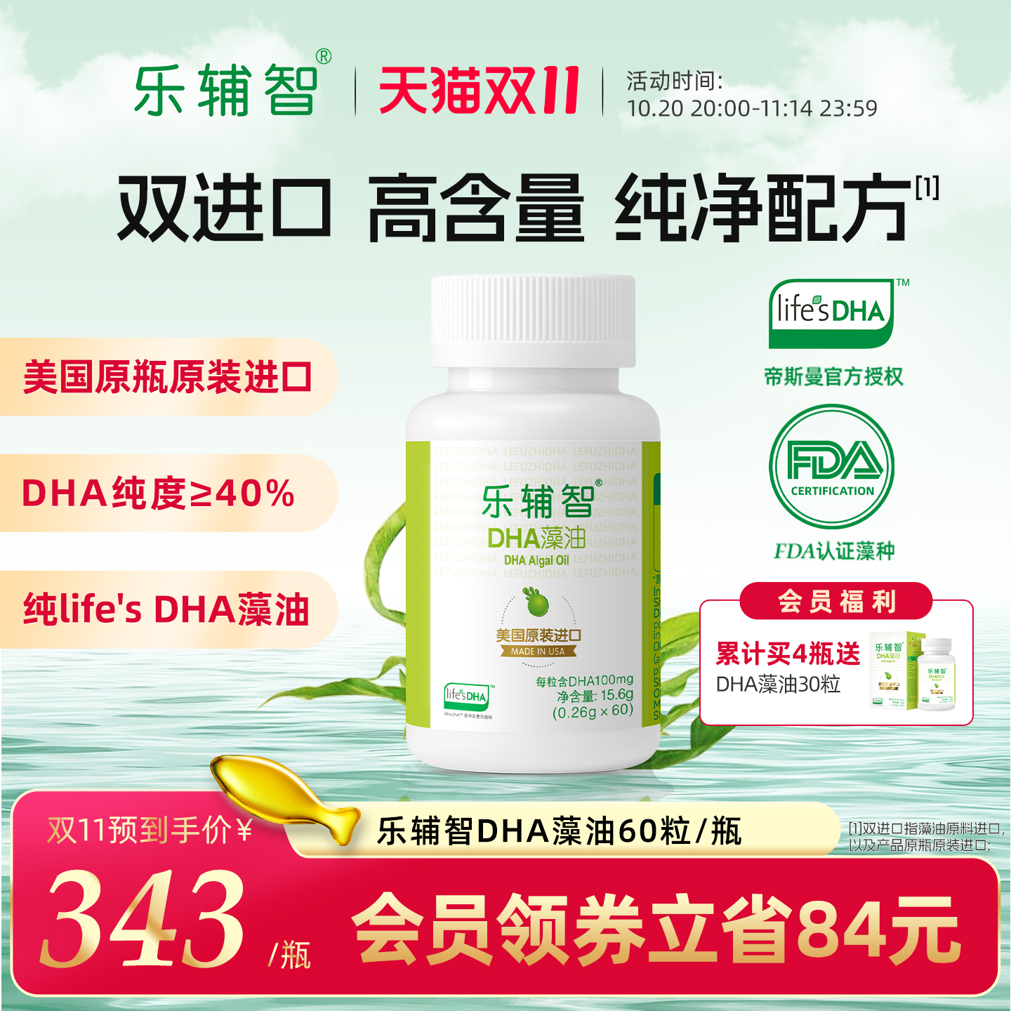 乐辅智帝斯曼life's DHA天然纯净藻油宝宝儿童美国真进口60粒