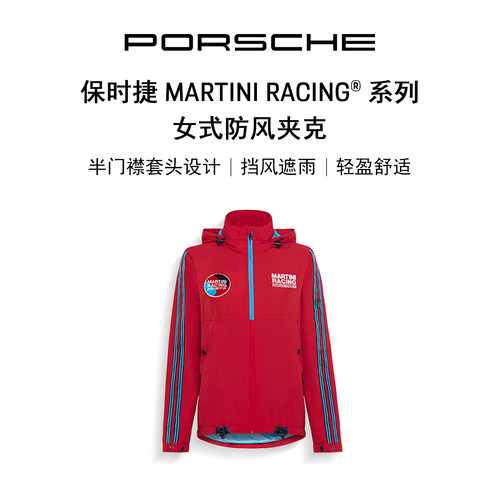 Porsche/保时捷女式防风夹克