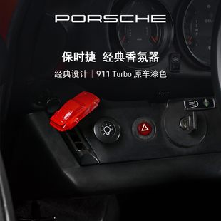 香氛器 Porsche 保时捷经典 饰久留香 车载香薰汽车装 新品 上市