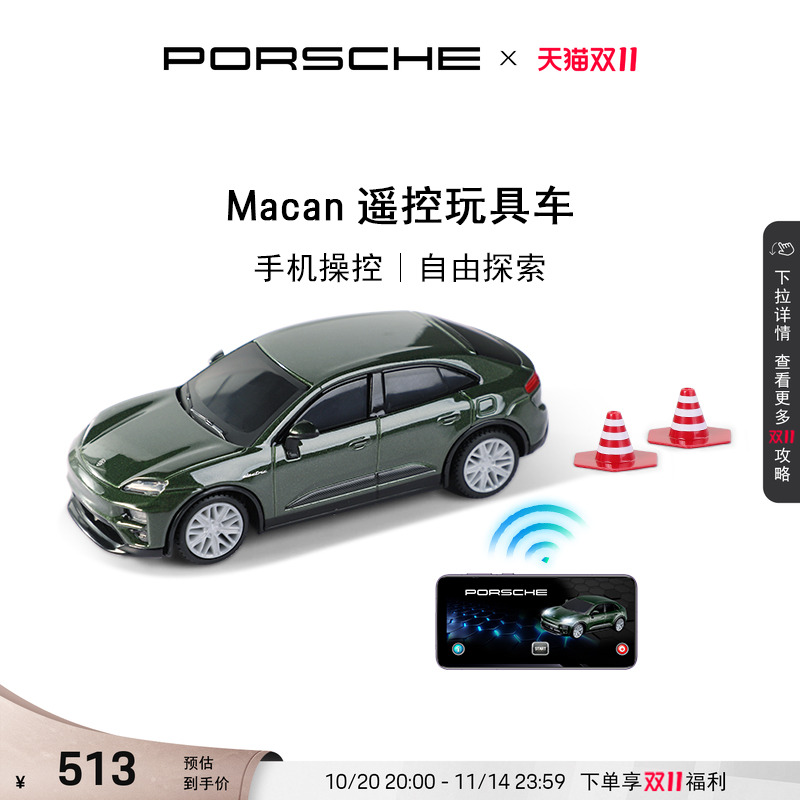 保时捷Macan遥控玩具车