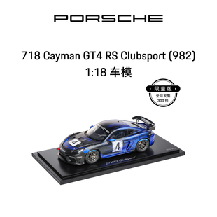 982 18车模 保时捷 GT4 Cayman 上市 718 Clubsport 新品