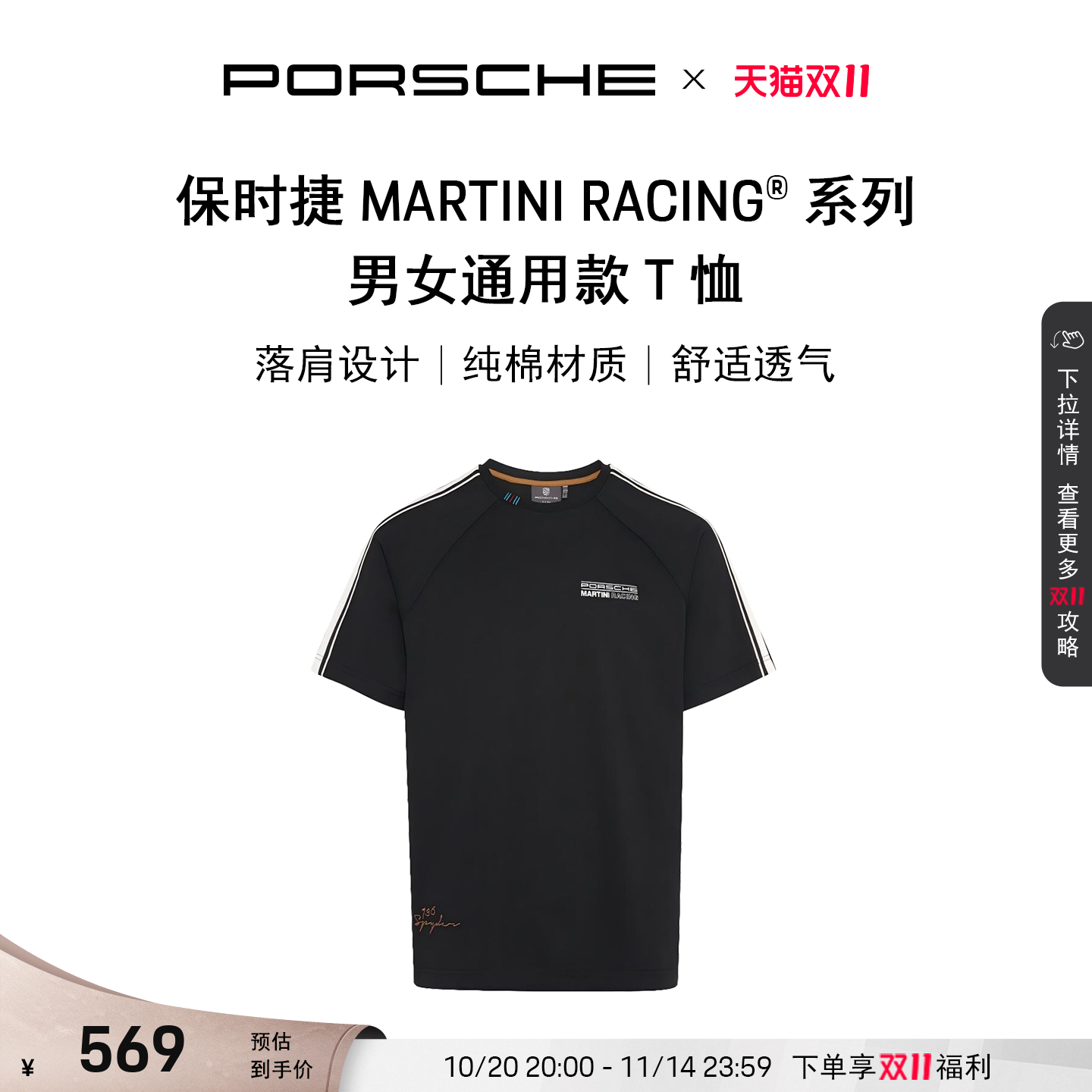 【新品上市】Porsche 保时捷 MARTINI RACING® 系列男女通用款T恤