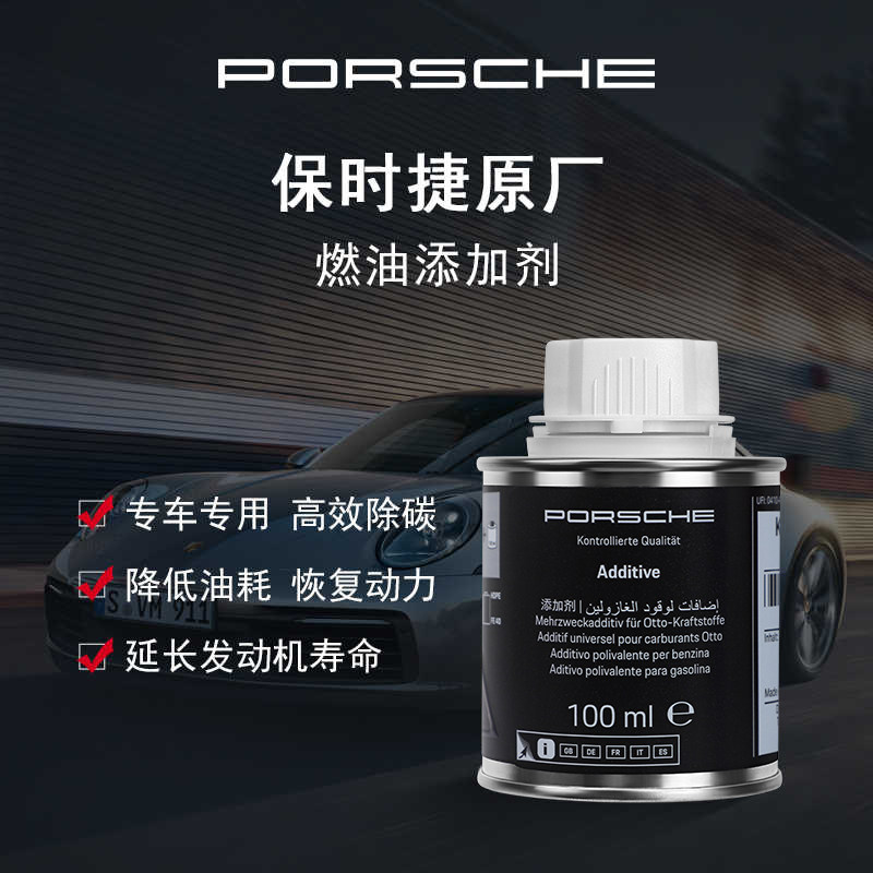 【官方正品】保时捷燃油添加剂 燃油宝 除积碳降油耗 实物邮寄,汽车用品/电子/清洗/改装,汽车文化产品,淘宝优惠券,粉丝福利购,淘宝优惠卷