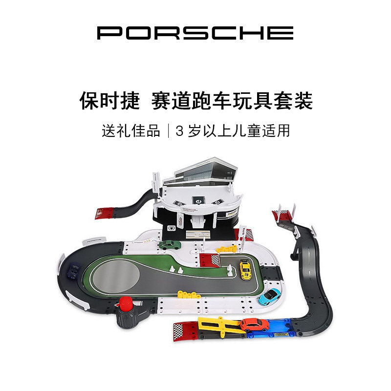 【官方正品】Porsche 保时捷 赛道跑车玩具套装 儿童积木益智玩具,汽车用品/电子/清洗/改装,汽车文化产品,淘宝优惠券,粉丝福利购,淘宝优惠卷
