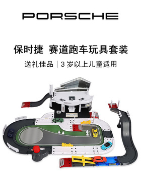 【官方正品】Porsche 保时捷 赛道跑车玩具套装 儿童积木益智玩具