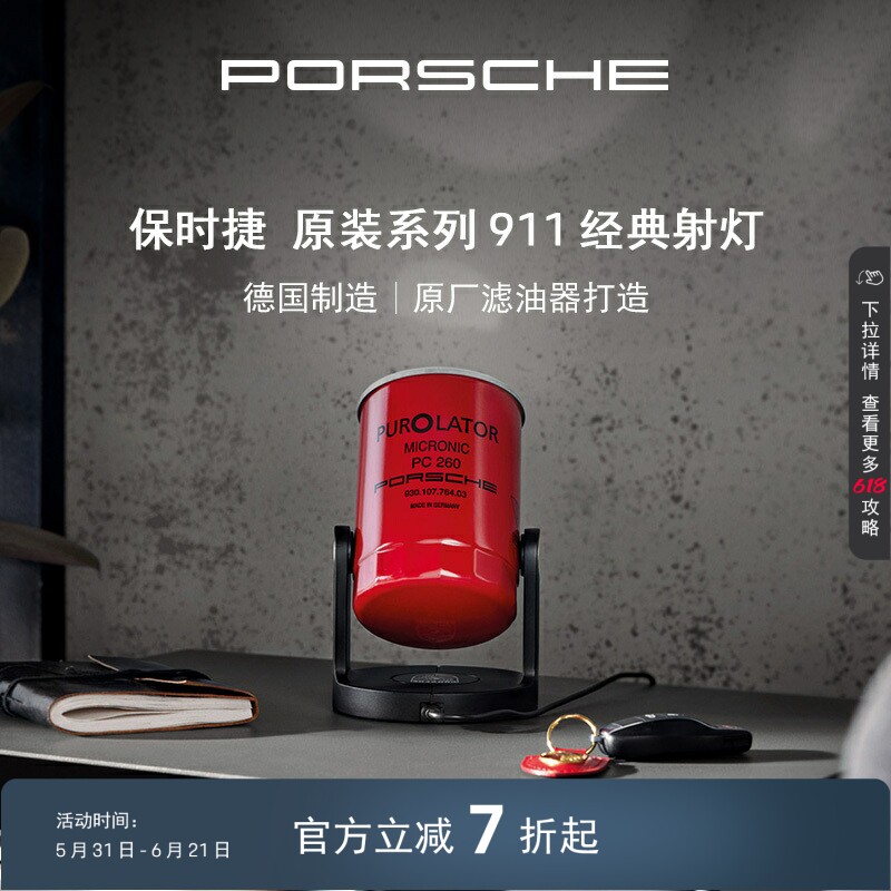 【官方正品】Porsche 保时捷 原装系列 911 经典射灯 创意台式灯