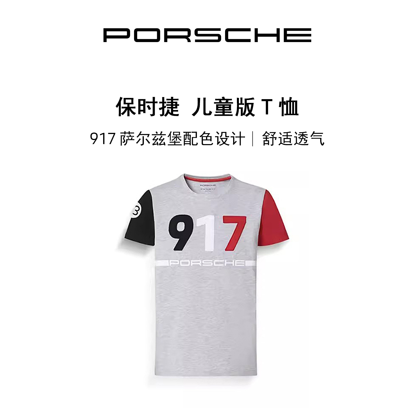 917萨尔兹堡系列儿童版T恤