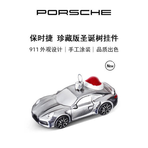 新品Porsche珍藏版圣诞树挂件