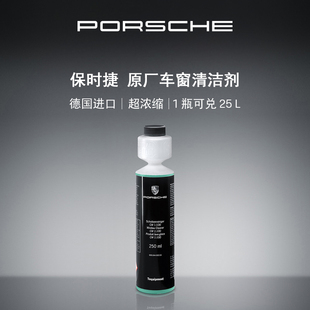 车窗清洁剂浓缩玻璃水内窗清洁 官方正品 Porsche 保时捷