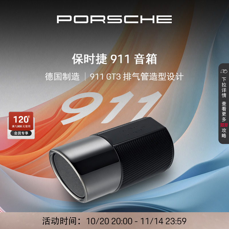 保时捷911音箱2.0蓝牙音箱