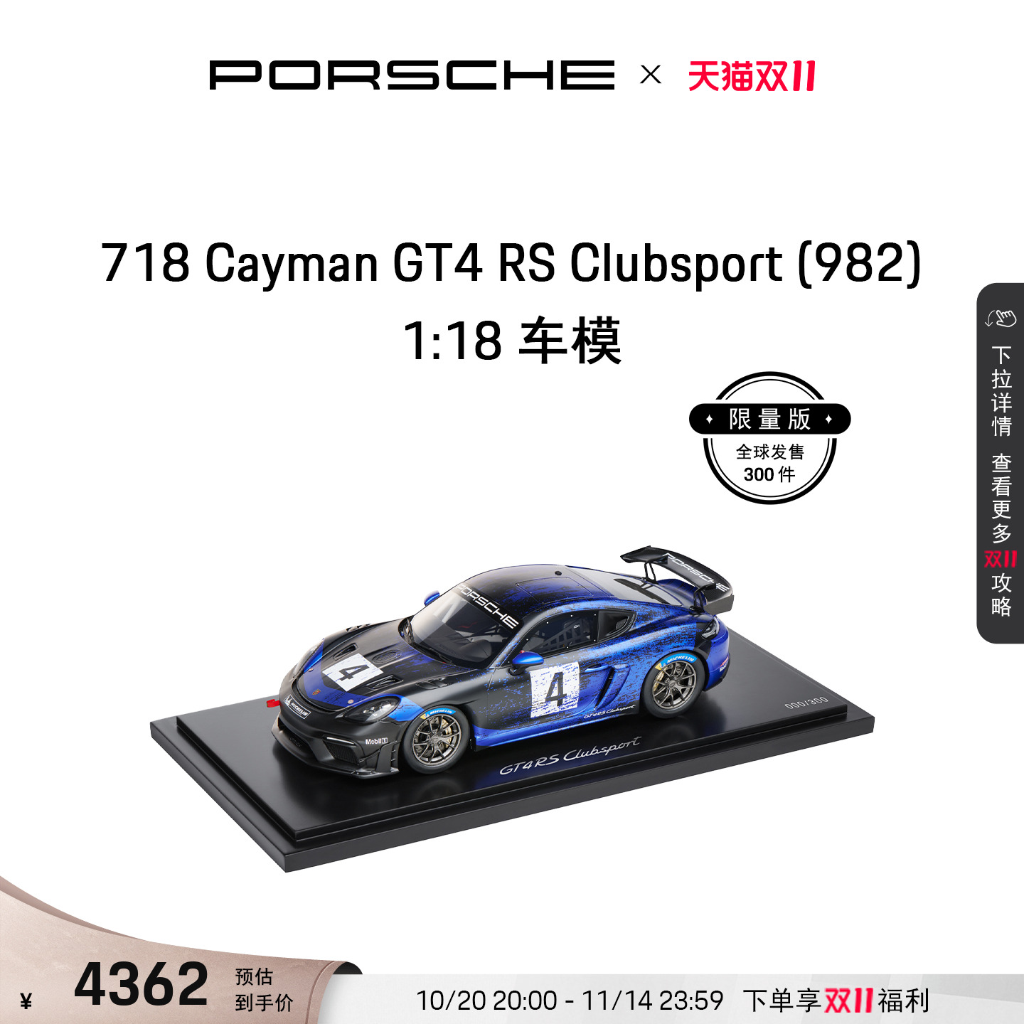 保时捷718Cayman118车模