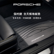 【官方正品】保时捷全天候地板垫 24款卡宴911&718耐磨汽车脚垫