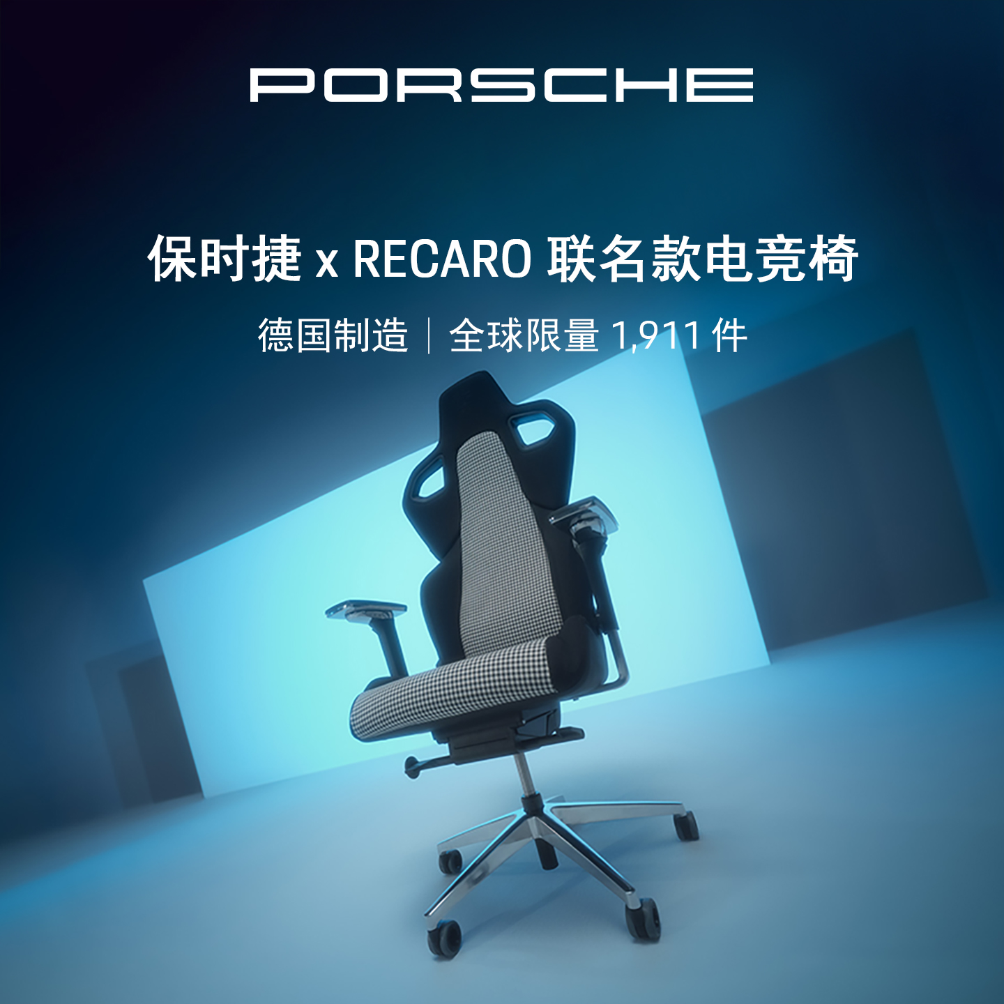 【预售】保时捷 x RECARO 联名款电竞椅 千鸟格款 12 月下旬发货