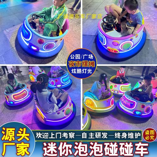 户外广场出泡泡碰碰车儿童漂移车