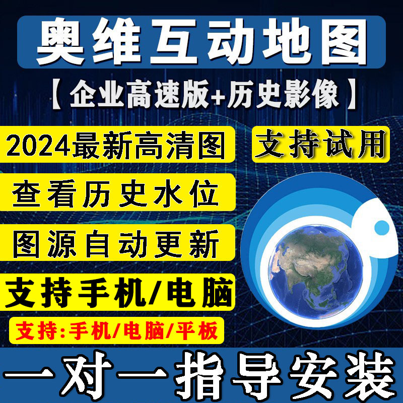 奥维互动地图vip会员修复3D高清卫星图历史影像导航手机电脑导航 汽车用品/电子/清洗/改装 GPS导航软件 原图主图