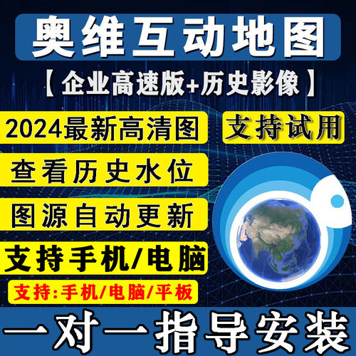 奥维地图修复高清卫星图历史地图