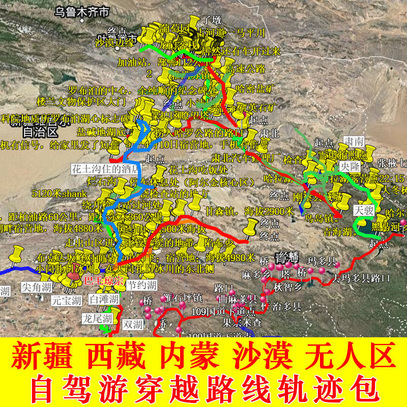 奥维互动地图穿越沙漠无人区轨迹路线自驾越野新疆西藏内蒙古路线图片