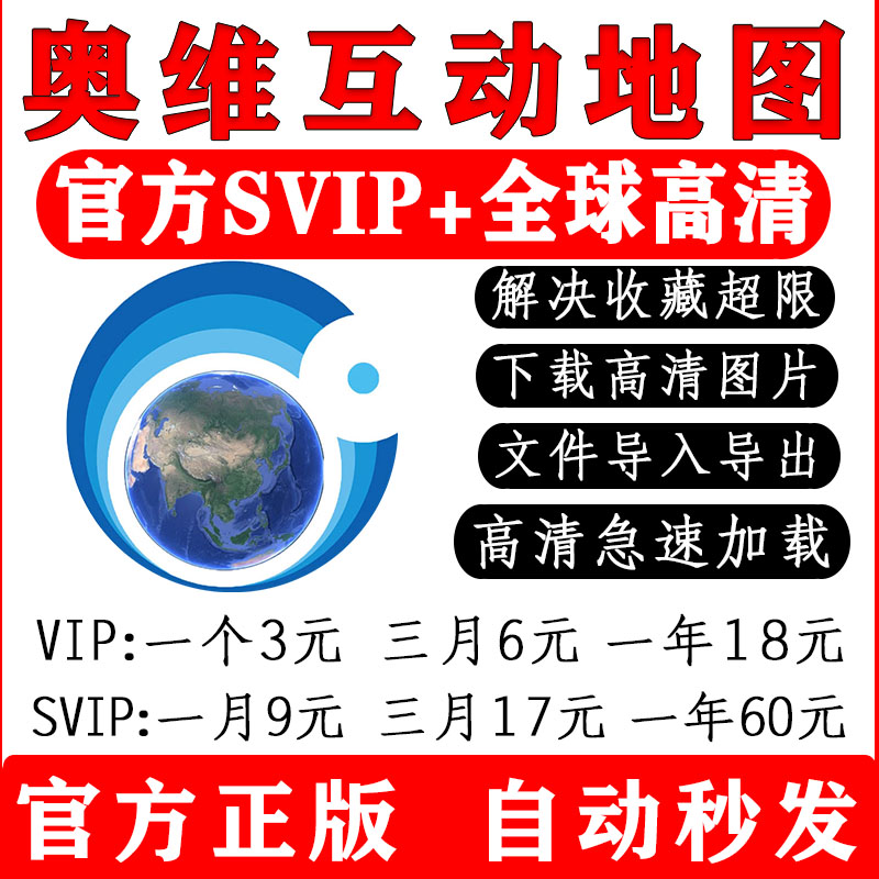 奥维svip会员1年高清卫星图2025