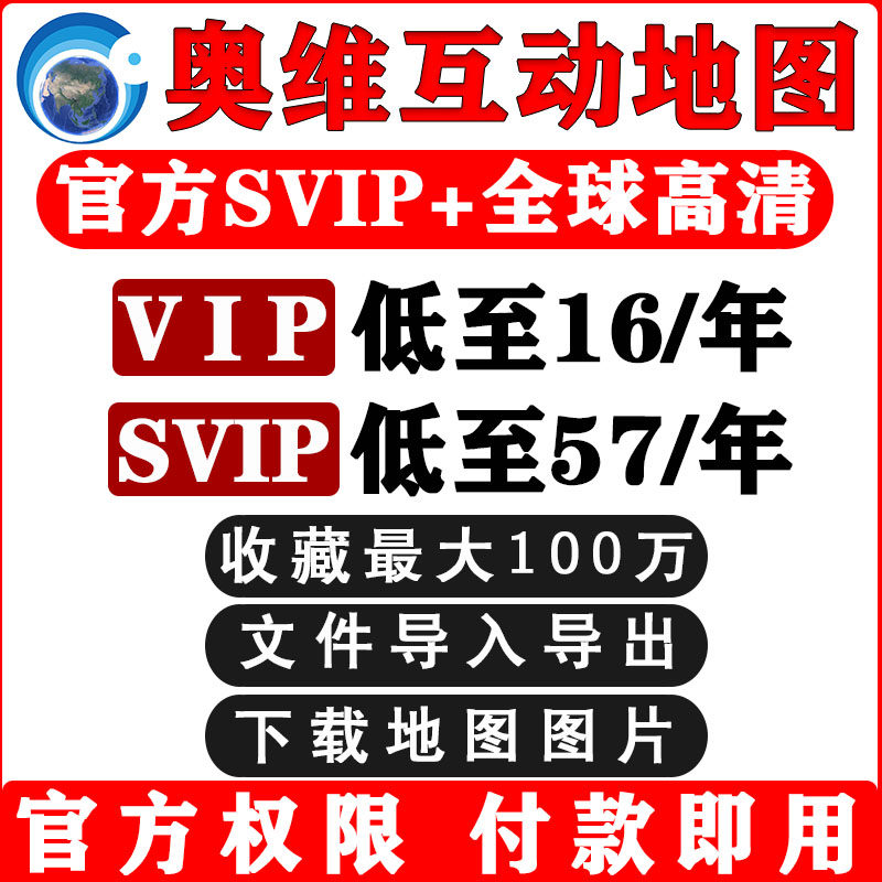 奥维互动地图vip/svip账号2026高清卫星图历史影像钓鱼手机电脑