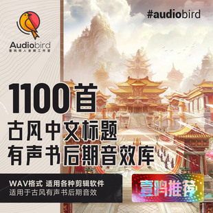 中文标题武侠话剧古风环境轻功战场生活打斗有声书广播剧后期音效