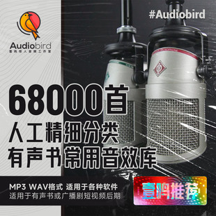 有声书广播剧常用音效库人工精分类生活日常气氛音效mp3音频素材