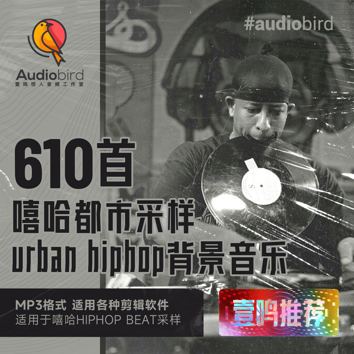 嘻哈都市街舞音乐urban hiphop音乐beat采样bgm背景音乐音频素材