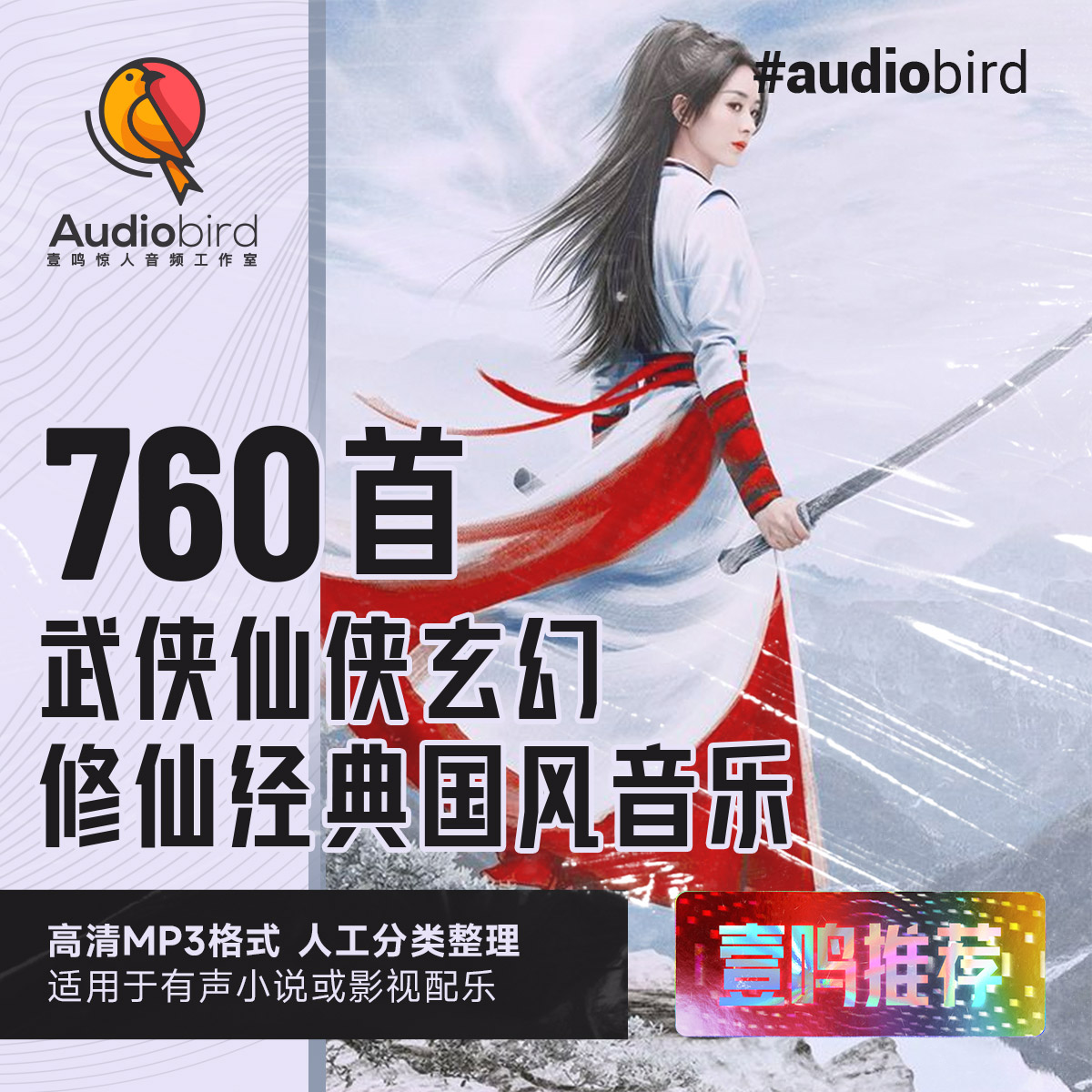 国风武侠仙侠玄幻修仙江湖经典古风广播有声小说bgm配乐背景音乐