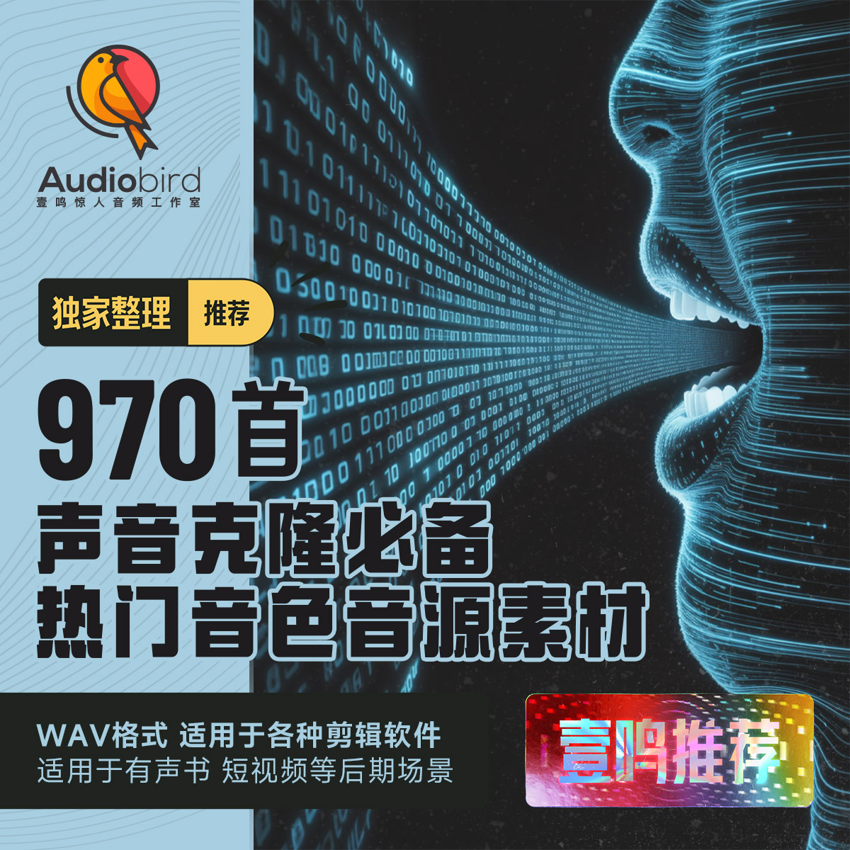 声音克隆音色音源素材AI短剧漫剧音色声音克隆声源文字转语音素材