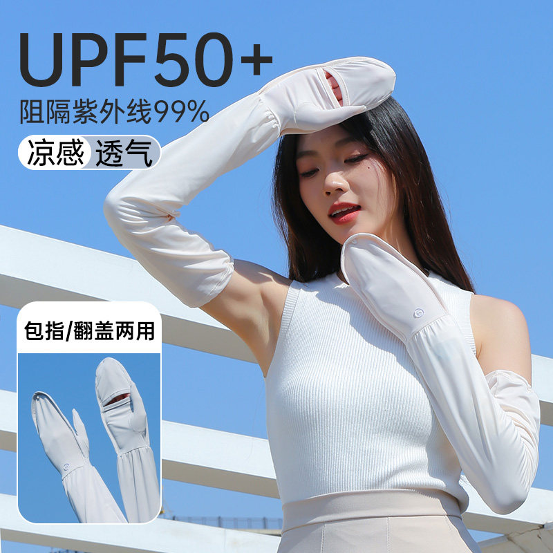 防晒手套翻盖女长款袖套