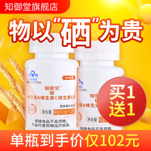 保固健 知御堂酵母片正品硒片补硒元素免疫硒元素力增强 那安西素