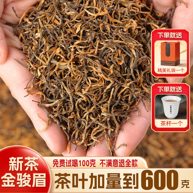 26年新茶正宗三黄七黑武夷红茶金骏眉茶叶特级浓香型600g罐装礼盒