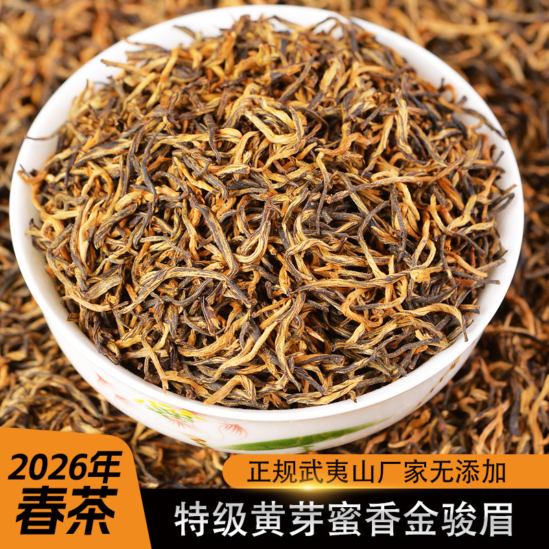 新茶武夷金骏眉红茶特级正宗黄芽浓香型250克罐两罐500g茶叶