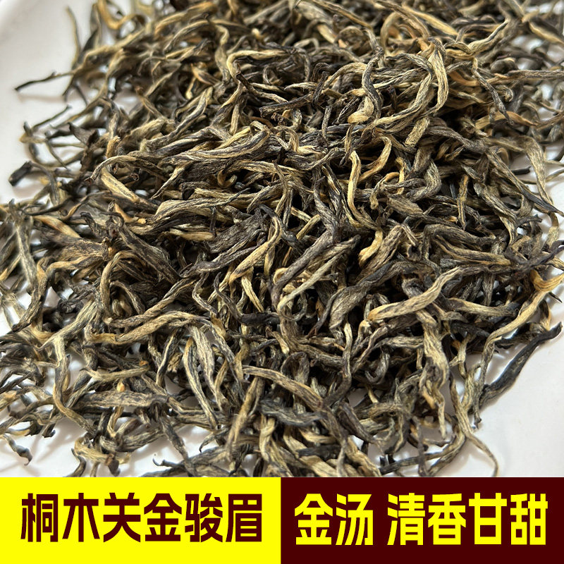 墨峰花蜜香特级梅占金骏眉正宗