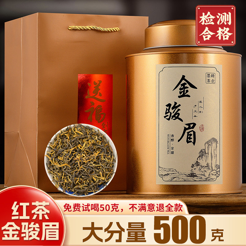 墨峰新茶金骏眉正宗武夷红茶特级黑黄芽浓蜜香型500g罐装礼盒自饮,茶,金骏眉,淘宝优惠券,粉丝福利购,淘宝优惠卷