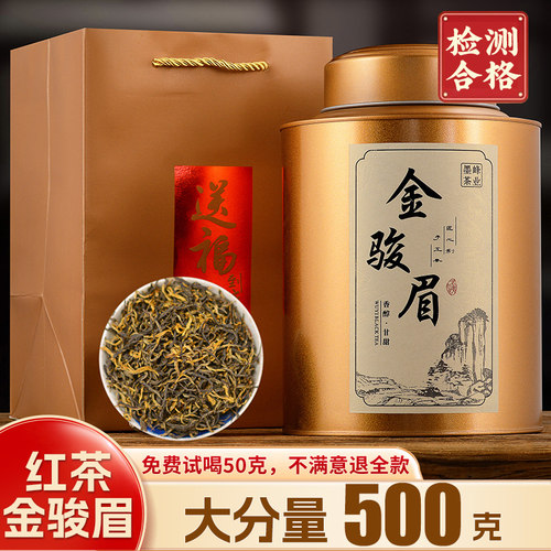 特级金骏眉浓香型500g红茶