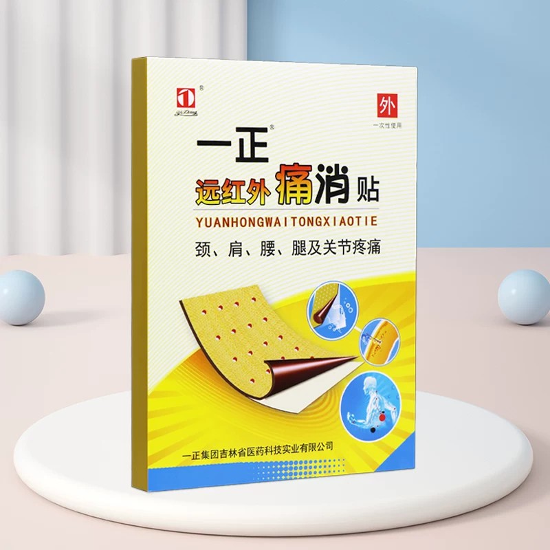 一正远红外痛消贴膏8贴缓解颈肩腰腿及关节疼痛膏贴