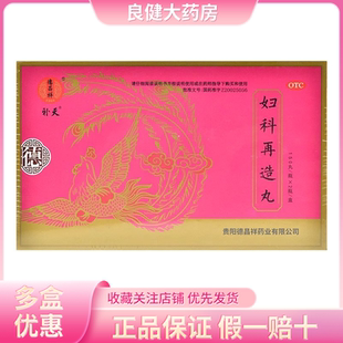 盒养血调经暖宫止痛 效期25年10月德昌祥 妇科再造丸 150丸 2瓶