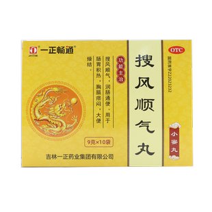一正畅通 搜风顺气丸 9g*10袋/盒肠胃积热 大便燥结