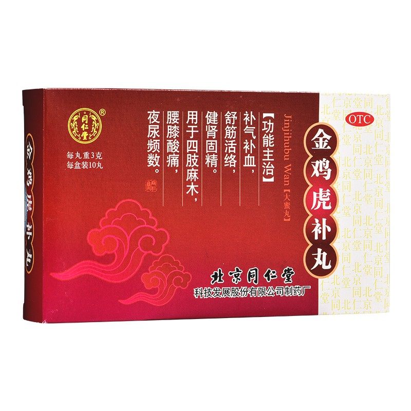 同仁堂 金鸡虎补丸 3g*10丸/盒 气血两虚、健肾固精、舒筋活络,OTC药品/国际医药,健脾益肾,淘宝优惠券,粉丝福利购,淘宝优惠卷