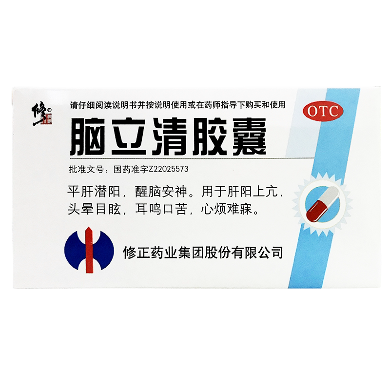 修正脑立清胶囊20粒 醒脑耳鸣头晕目眩平肝潜阳醒脑安神