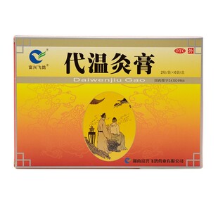 代温灸膏 盒痹病 5cm 12贴 冷痛 7cm 富兴飞鸽