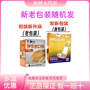 泰邦创口贴云南白药止血贴100片家用弹性透气皮肤擦伤创损伤口贴