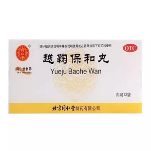 同仁堂 越鞠保和丸12袋 开胃消食舒肝解郁大便不调腹痛胃药胃痛药