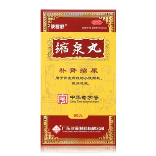 沙溪 缩泉丸 90g/(每20丸重1g)*1瓶/盒小便频数、遗尿 肾虚