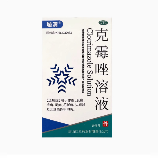 璇清 克霉唑溶液 1.5%*10ml*1瓶/盒 念珠菌性外阴阴道炎体癣头癣