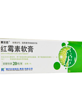 [美尔杰]红霉素软膏20g*1支/盒